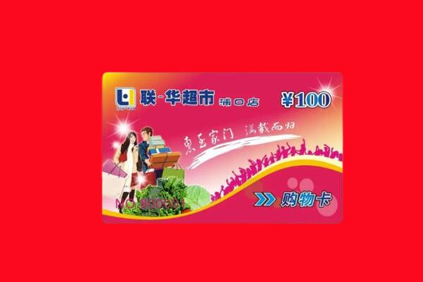 黄山市回收购物卡